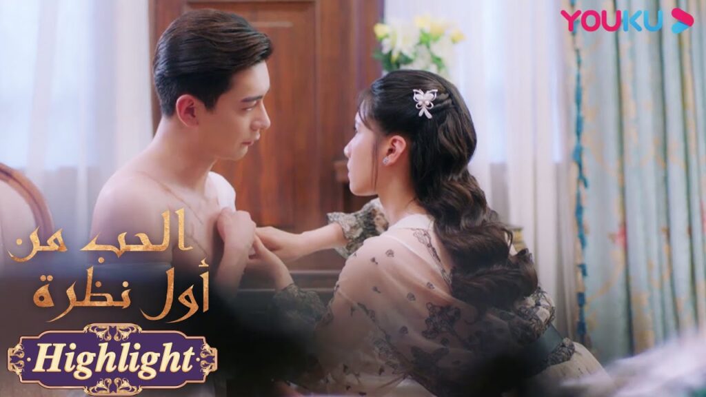 "الحب من أول نظرة"｜الجو غامض جدا! ساعدت البطلة شخصيا البطل في علاج الجرح｜مسلسل رومانسي حلو｜YOUKU