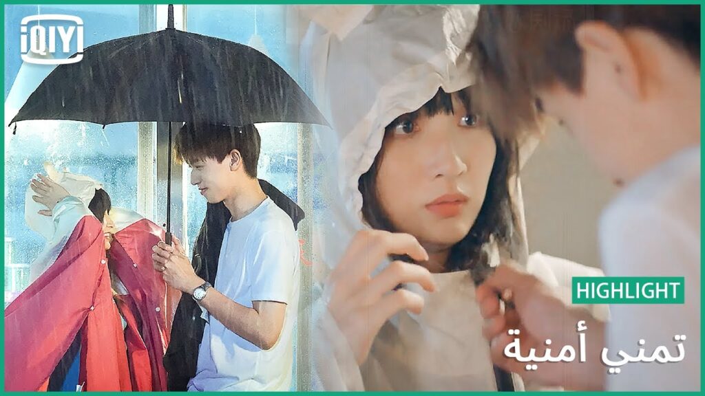 بعرف إنك مياو | تمني أمنية الحلقة 5 | iQiyi Arabic