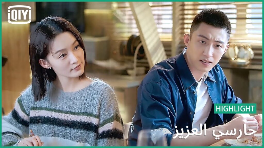 🏇فليهتم كل منا بامرأته | حارسي العزيز الحلقة 40 | iQiyi Arabic 🏇فليهتم كل منا بامرأته | حارسي العزيز الحلقة 40 | iQiyi Arabic