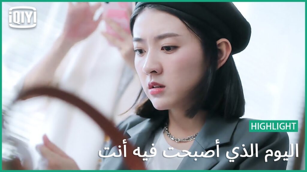 تحمل القيل و القال | اليوم الذي أصبحت فيه أنت الحلقة 24 | iQiyi Arabic