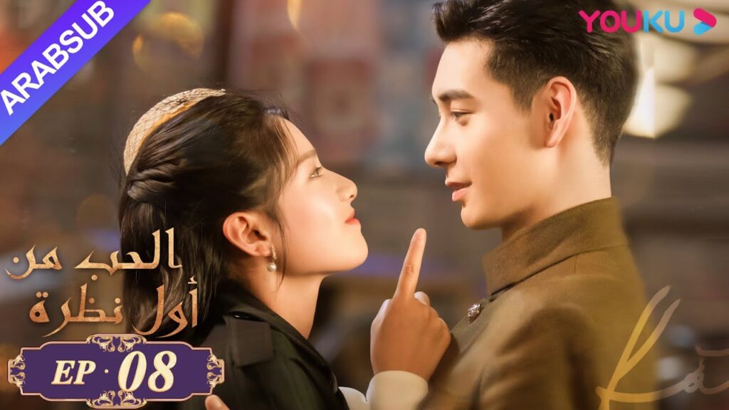 "الحب من أول نظرة"｜الحلقة 8｜تشن شينغ شو، تشانغ جينغ يي｜مسلسل رومانسي حلو｜YOUKU