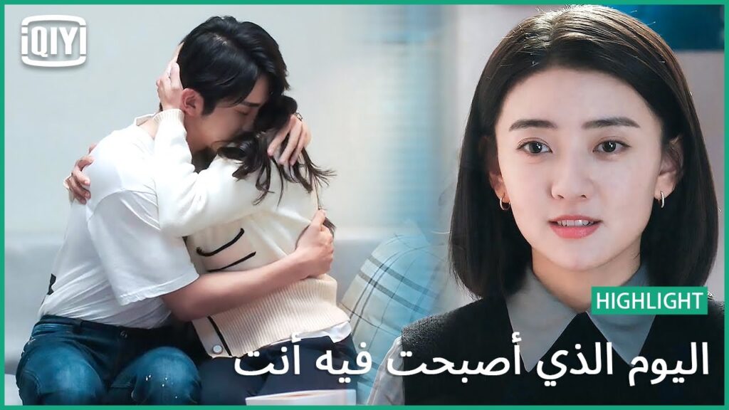 لحظة غفران | اليوم الذي أصبحت فيه أنت الحلقة 23 | iQiyi Arabic