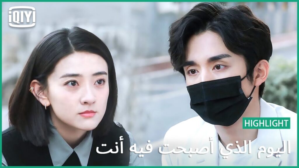 إيمانى فى قلبى | اليوم الذي أصبحت فيه أنت الحلقة 23 | iQiyi Arabic