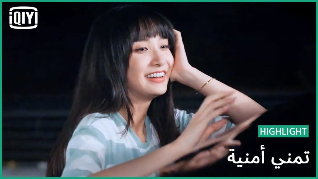 طير بينا يا قلبى | تمني أمنية الحلقة 3 | iQiyi Arabic طير بينا يا قلبى | تمني أمنية الحلقة 3 | iQiyi Arabic