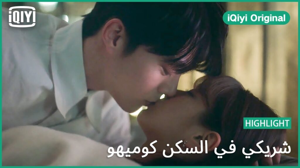 حلاوة القرب | شريكي في السكن كوميهو الحلقة 14 | iQiyi Original