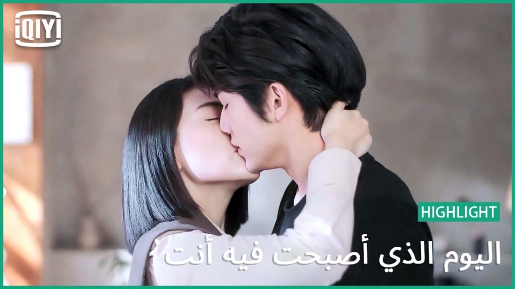 الوصفة السحرية | اليوم الذي أصبحت فيه أنت الحلقة 22 | iQiyi Arabic