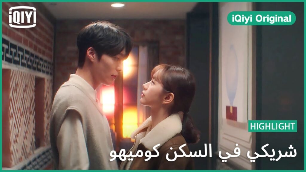 فى يوم و ليلة | شريكي في السكن كوميهو الحلقة 13 | iQiyi Original فى يوم و ليلة | شريكي في السكن كوميهو الحلقة 13 | iQiyi Original