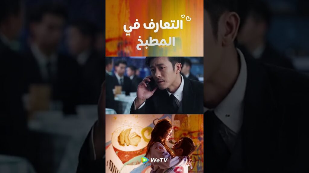 اجتماع عمل مهم جدا|WeTV اجتماع عمل مهم جدا|WeTV