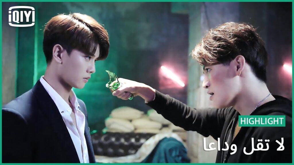 لقد أفزعتني | لا تقل وداعاً الحلقة 13 | iQiyi Arabic