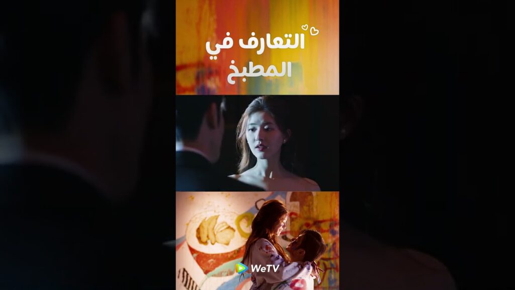 إنها زوجتي المستقبلية- مقطع من مواعدة في المطبخ |WeTV إنها زوجتي المستقبلية- مقطع من مواعدة في المطبخ |WeTV