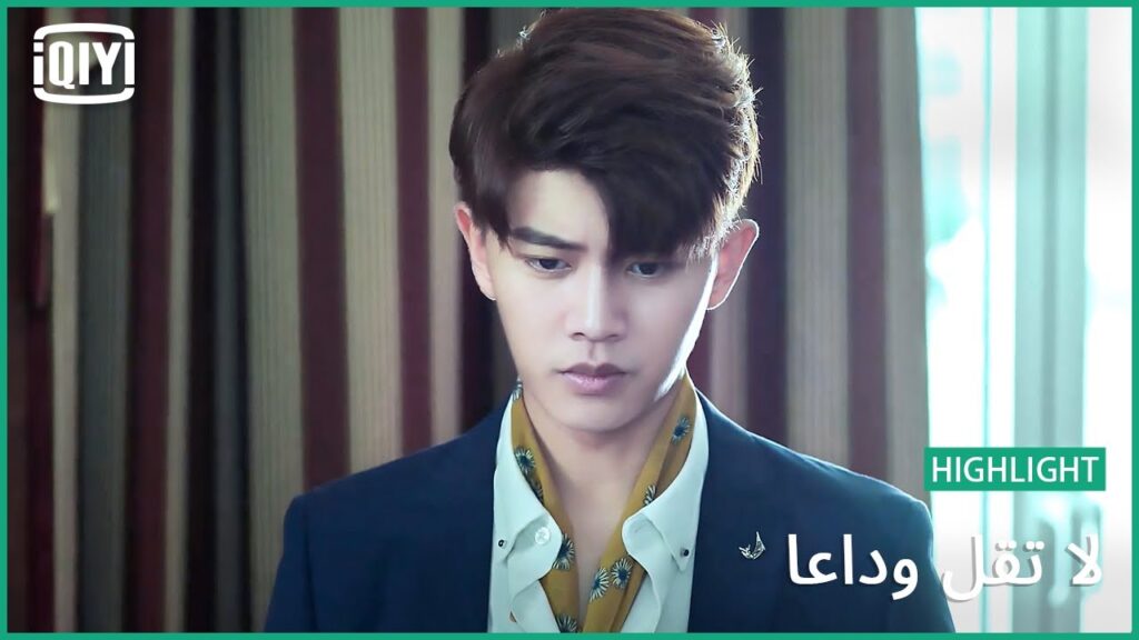 إنها إرادة السماء | لا تقل وداعاً الحلقة 12 | iQiyi Arabic