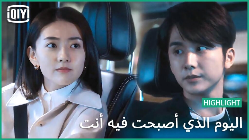 كلي اّذان صاغية | اليوم الذي أصبحت فيه أنت الحلقة 20 | iQiyi Arabic