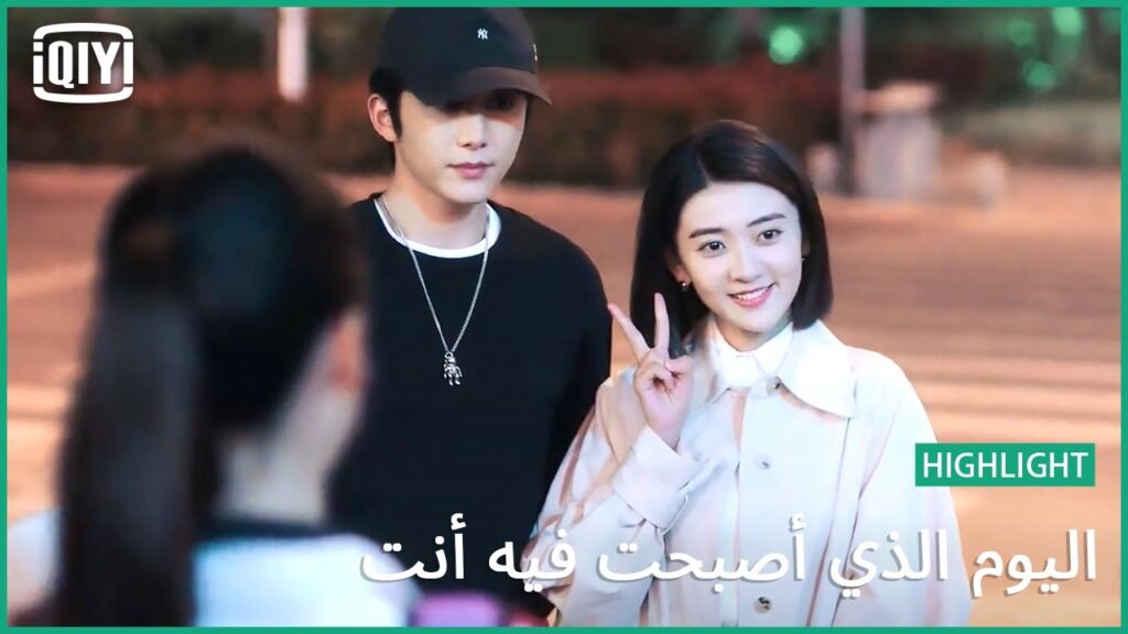 أنا أحد معجبينك فقط | اليوم الذي أصبحت فيه أنت الحلقة 20 | iQiyi Arabic أنا أحد معجبينك فقط | اليوم الذي أصبحت فيه أنت الحلقة 20 | iQiyi Arabic