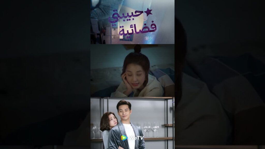 الفضائية تجعل المدير يري النجوم - حبيبتي فضائية  ｜WeTV