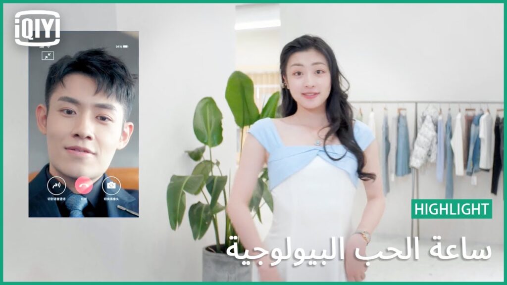 إنه ليس حبيبي | ساعة الحب البيولوجية الحلقة 16 | iQiyi Arabic إنه ليس حبيبي | ساعة الحب البيولوجية الحلقة 16 | iQiyi Arabic