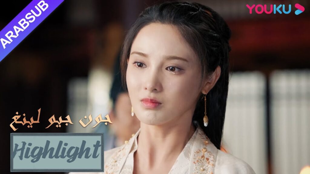 الحقيقة علنية! انكشف الشرير، وعادت جيو لينغ للأميرة!｜"جون جيو لينغ"｜الحلقة 40｜مسلسل تاريخي｜YOUKU