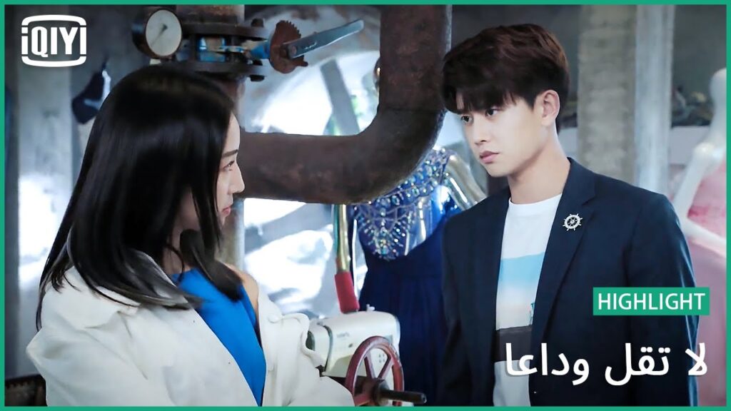 أحتاج مساعدتكما | لا تقل وداعاً الحلقة 10 | iQiyi Arabic