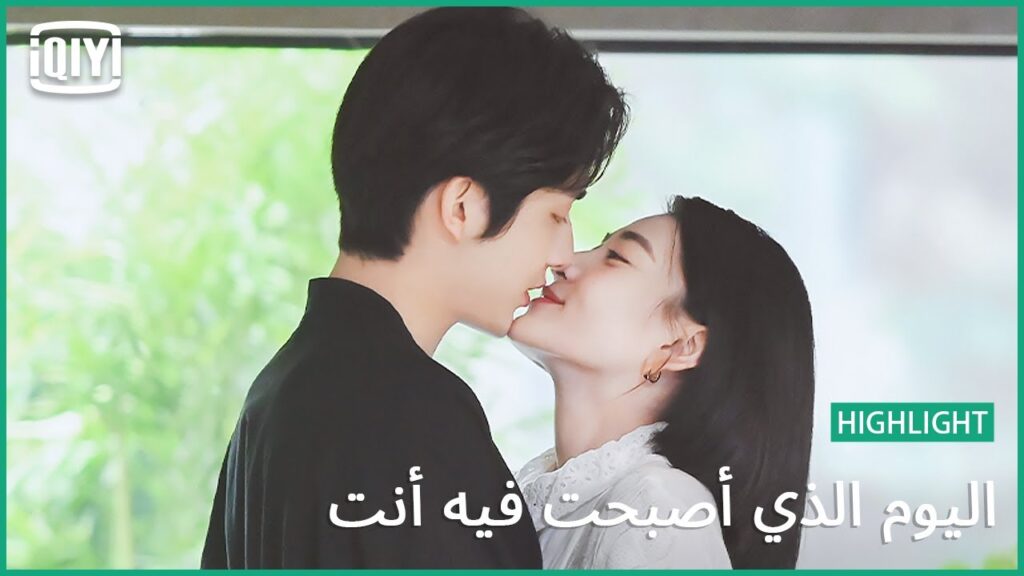 أكثر من راغبة | اليوم الذي أصبحت فيه أنت الحلقة 18 | iQiyi Arabic
