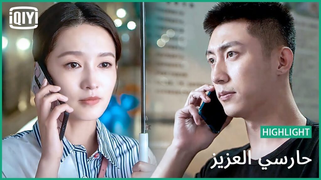 🏇تصبح علي خير يا مغرور | حارسي العزيز الحلقة 33 | iQiyi Arabic 🏇تصبح علي خير يا مغرور | حارسي العزيز الحلقة 33 | iQiyi Arabic