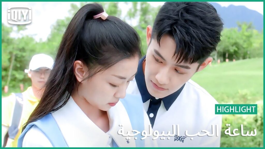 هتوصلى هتوصلى | ساعة الحب البيولوجية الحلقة 12 | iQiyi Arabic