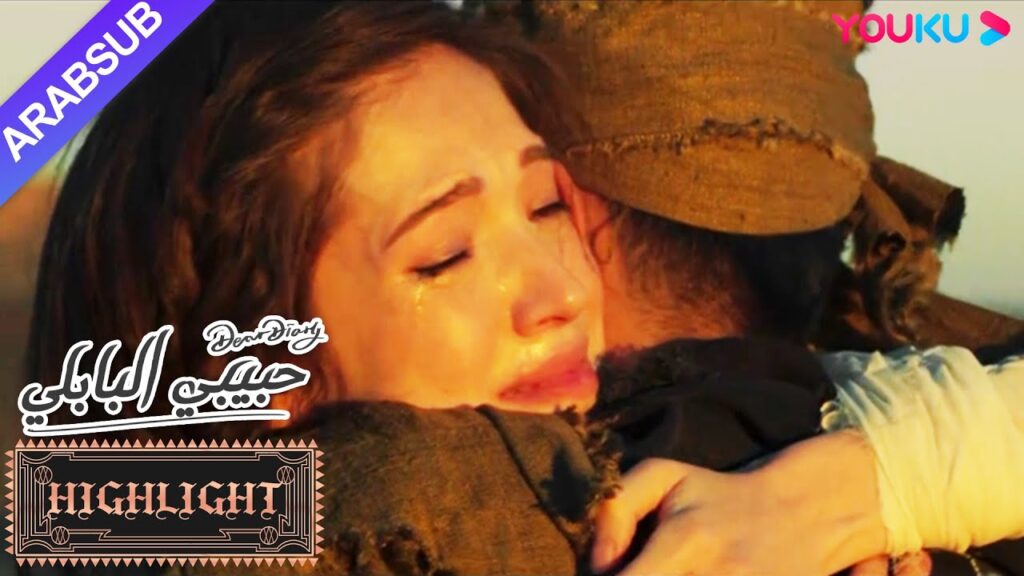 تلتقي فتاة التنين ودوان شوي ليو مرة أخرى في بابل!｜"حبيبي البابلي"｜الحلقة 24｜رومانسي حلو｜YOUKU