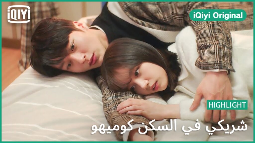فص ملح و داب | شريكي في السكن كوميهو الحلقة 12 | iQiyi Original فص ملح و داب | شريكي في السكن كوميهو الحلقة 12 | iQiyi Original