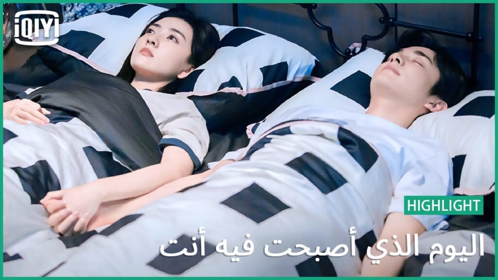 ايدينا فى ايد بعض | اليوم الذي أصبحت فيه أنت الحلقة 15 | iQiyi Arabic