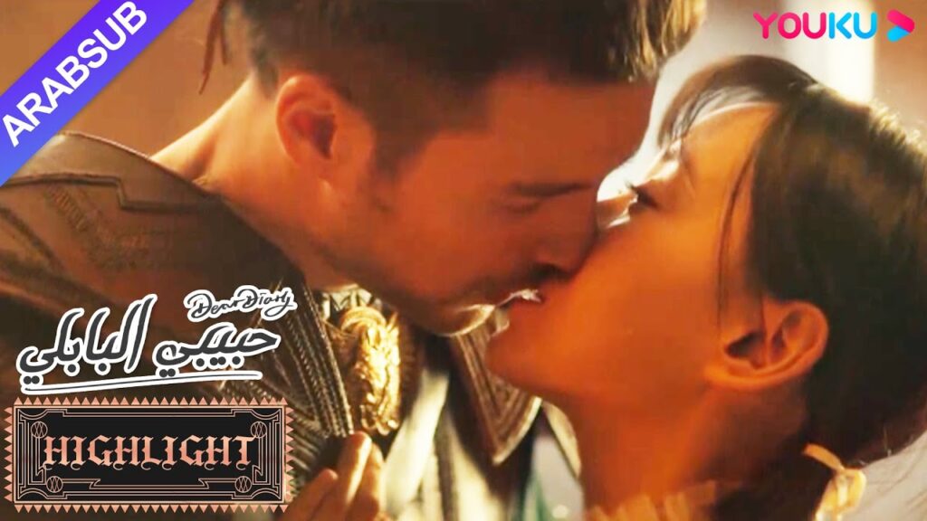 قرر الأمير أن يقدم تضحية بدلا من البطلة｜"حبيبي البابلي"｜الحلقة 23｜رومانسي حلو｜YOUKU