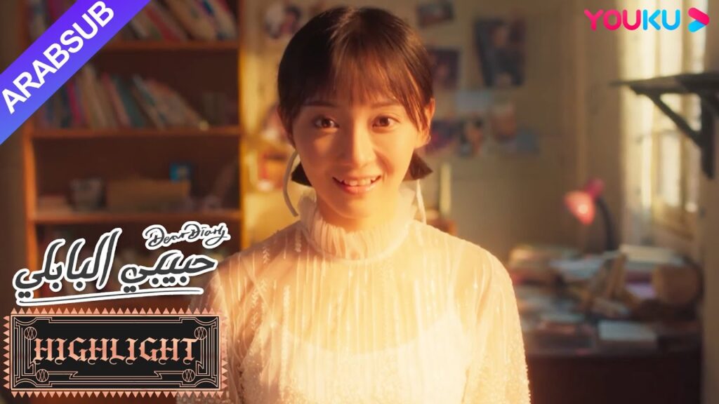 البطلة تتصالح مع طفولتها وتختار الزواج من الأمير｜"حبيبي البابلي"｜الحلقة 22｜رومانسي حلو｜YOUKU