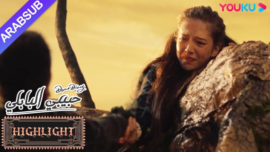 سقط دوان شوي ليو من على الجرف! فتاة التنين فقدت حبها!｜"حبيبي البابلي"｜الحلقة 22｜رومانسي حلو｜YOUKU