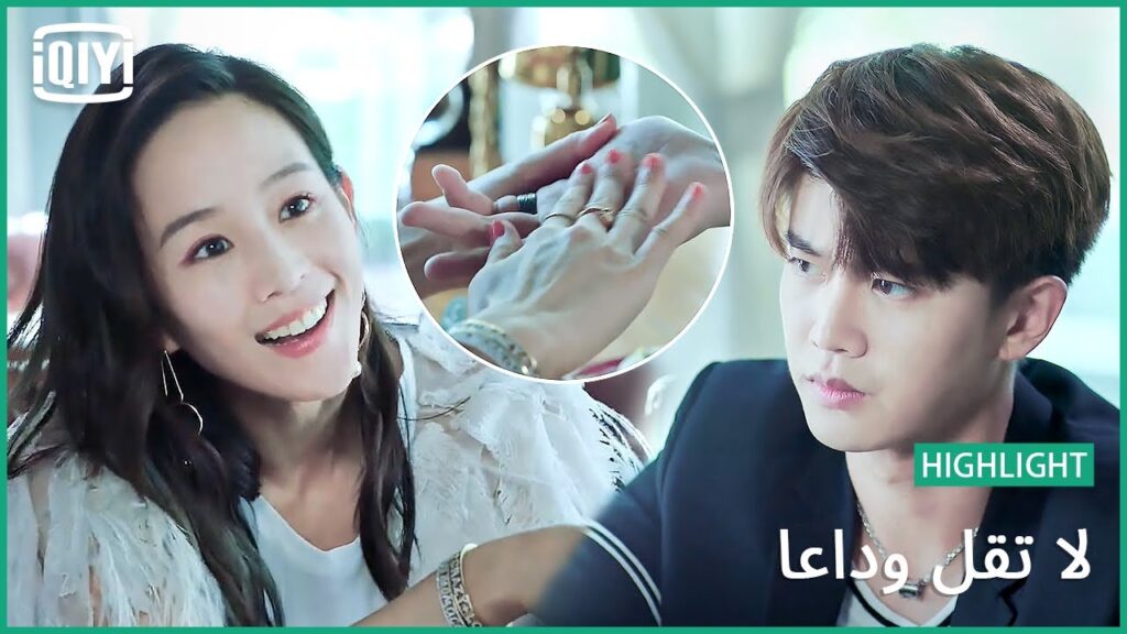 هقرالك الكف | لا تقل وداعاً الحلقة 6 | iQiyi Arabic