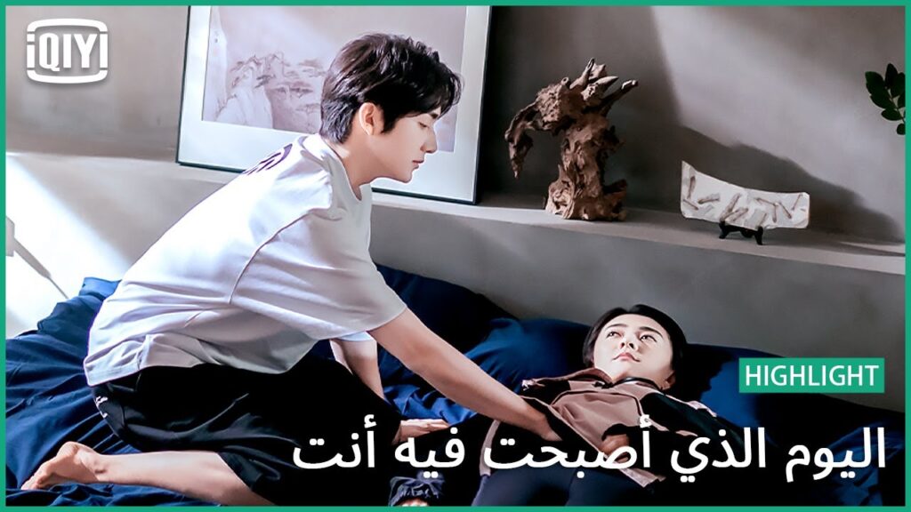 تدليك دافىء | اليوم الذي أصبحت فيه أنت الحلقة 13 | iQiyi Arabic