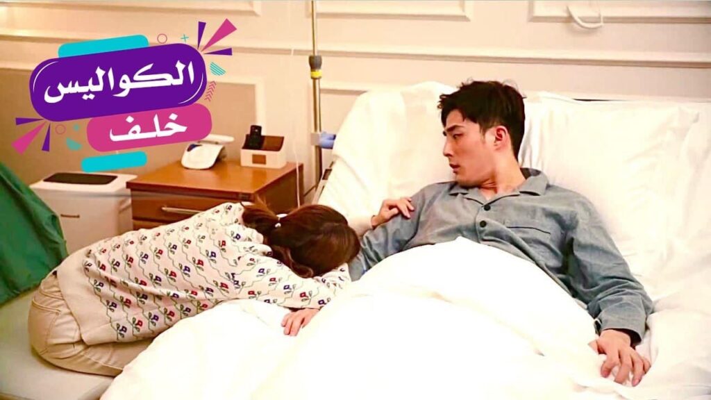 ترجمة كواليس الزوجة الخرقاء تعتني بزوجها المريض ( هي التي احبها | She Is The One)