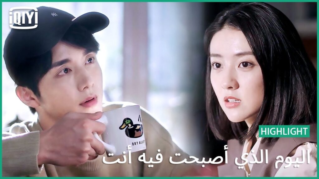 مراحل الوقوع فى الحب | اليوم الذي أصبحت فيه أنت الحلقة 11 | iQiyi Arabic