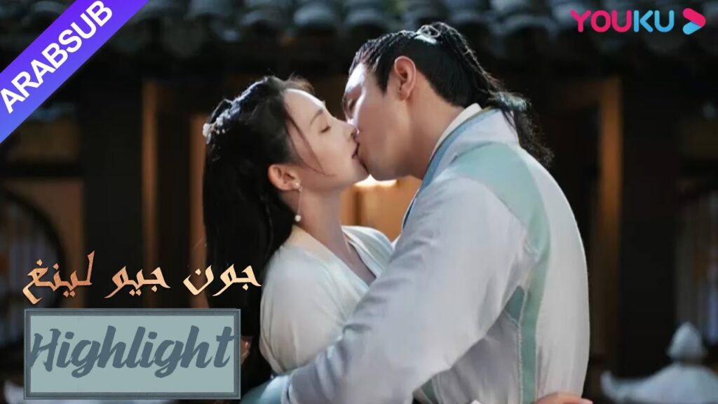 حلو جدا! يقبل جيو لينغ والبطل واكتشفه الآخرون؟!｜"جون جيو لينغ"｜الحلقة 34｜مسلسل تاريخي｜YOUKU