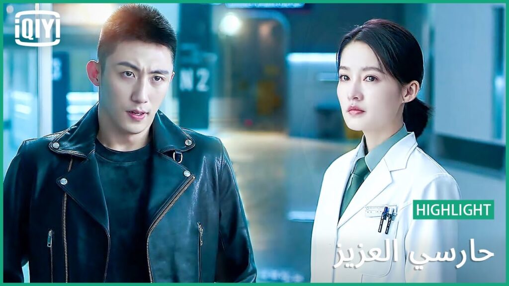 🏇نظرة بألف كلمة | حارسي العزيز الحلقة 26 | iQiyi Arabic 🏇نظرة بألف كلمة | حارسي العزيز الحلقة 26 | iQiyi Arabic