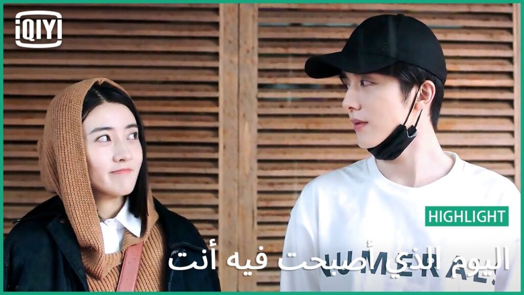 حاسة بأمان | اليوم الذي أصبحت فيه أنت الحلقة 9 | iQiyi Arabic