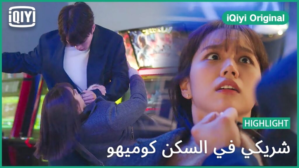 بريستيچى ضاع | شريكي في السكن كوميهو الحلقة 10 | iQiyi Original