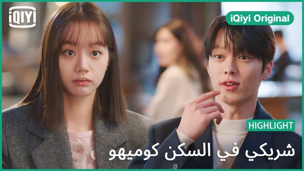 ممنوع اللمس | شريكي في السكن كوميهو الحلقة 10 | iQiyi Original