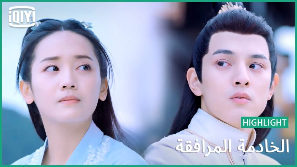 مهما فعلتي سأدعمك | الخادمة المرافقة الحلقة 22 | iQiyi Arabic مهما فعلتي سأدعمك | الخادمة المرافقة الحلقة 22 | iQiyi Arabic
