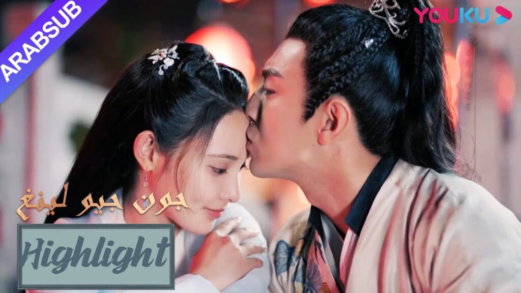 قبلة حلوة! لقد جاء الحب اللطيف بين جيو لينغ والبطل!｜"جون جيو لينغ"｜الحلقة 33｜مسلسل تاريخي｜YOUKU