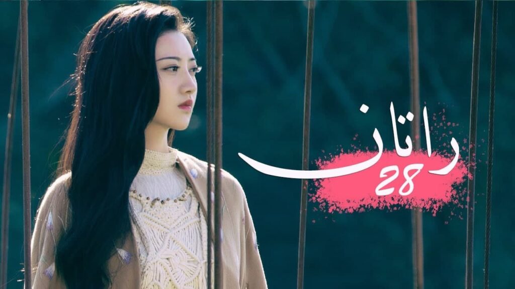 الحلقة 28 من المسلسل الخيالي الرومانسني ( راتــان | RATTAN ) مترجم ❤️