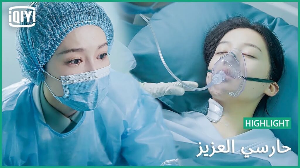 🏇ماتت بين يدي | حارسي العزيز الحلقة 24 | iQiyi Arabic