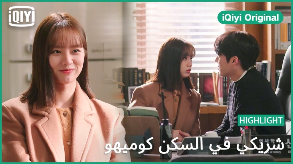 أريد أن أمسك يدك | شريكي في السكن كوميهو الحلقة 9 | iQiyi Original