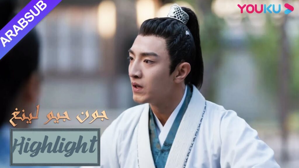 ماذا؟ سيكون جيو لينغ والبطل "إخوة وأخوات"؟｜"جون جيو لينغ"｜الحلقة 32｜مسلسل تاريخي｜YOUKU