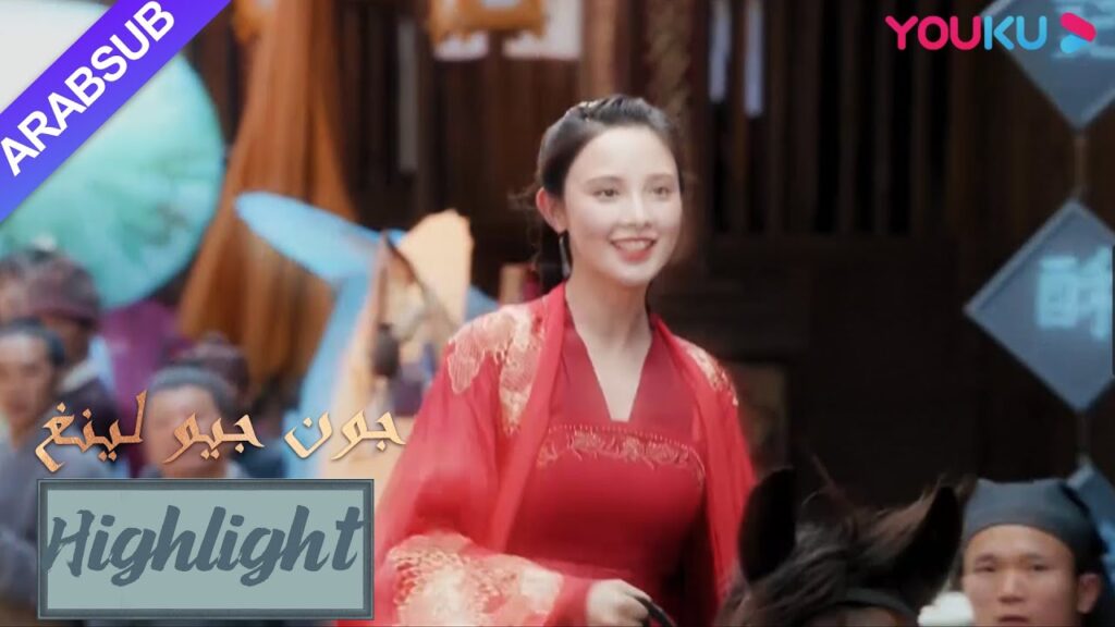 عادت جيو لينغ إلى العاصمة بصفتها زوجة ابن الإمبراطور｜"جون جيو لينغ"｜الحلقة 32｜مسلسل تاريخي｜YOUKU