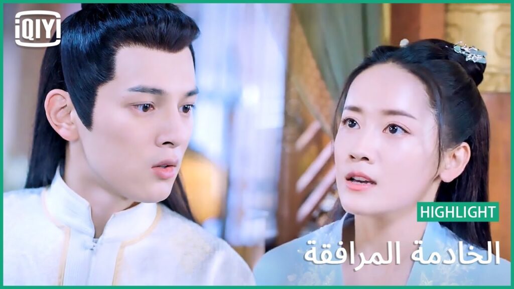 لا تندفعي | الخادمة المرافقة الحلقة 21 | iQiyi Arabic