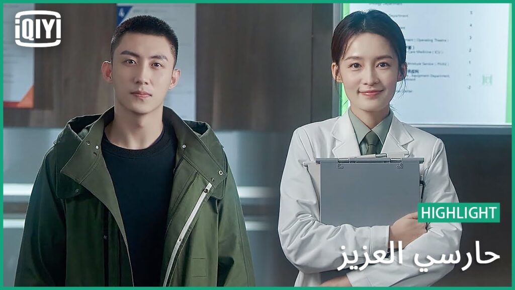 🏇أعترف بحبي لكي | حارسي العزيز الحلقة 23 | iQiyi Arabic 🏇أعترف بحبي لكي | حارسي العزيز الحلقة 23 | iQiyi Arabic