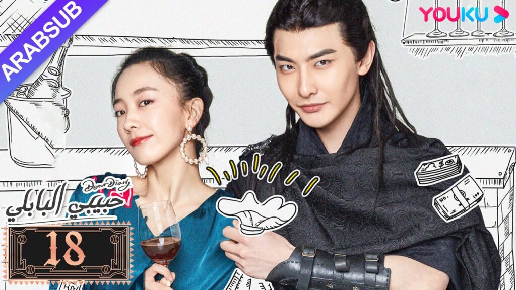 “حبيبي البابلي”|الحلقة 18|فنغ شياو يوي، بو جوان جين|مسلسل رومانسي حلو|YOUKU "حبيبي البابلي"|الحلقة 18|فنغ شياو يوي، بو جوان جين|مسلسل رومانسي حلو|YOUKU