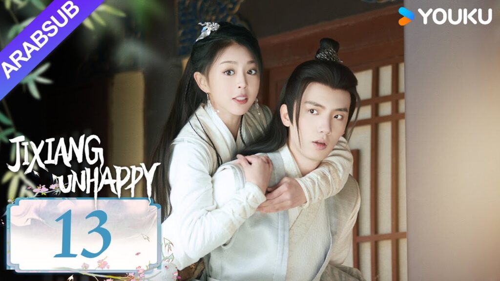 “جيشيانغ غير سعيد”|Jixiang Unhappy|الحلقة 13|فتاة روحية تقع في حب صبي بشري|مسلسل تاريخي|YOUKU "جيشيانغ غير سعيد"|Jixiang Unhappy|الحلقة 13|فتاة روحية تقع في حب صبي بشري|مسلسل تاريخي|YOUKU